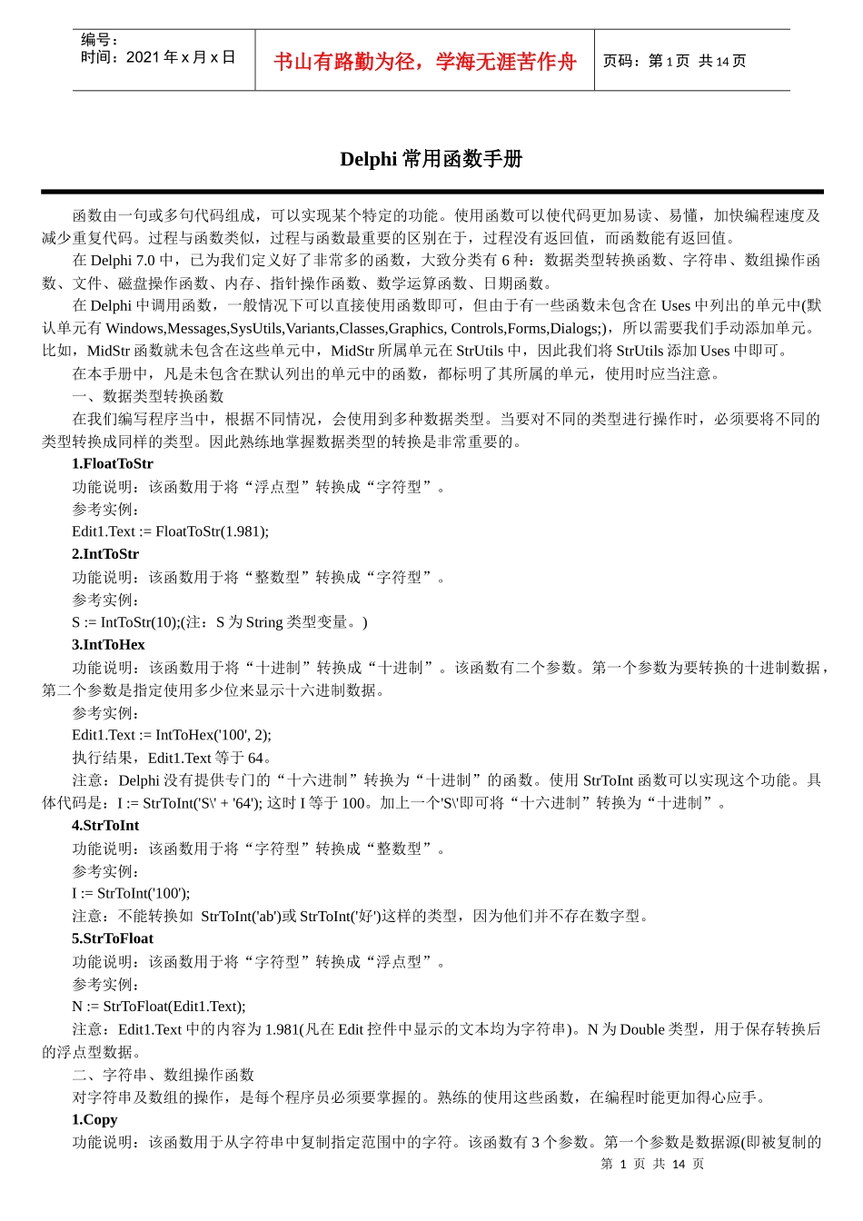 Delphi常用函数手册_第1页