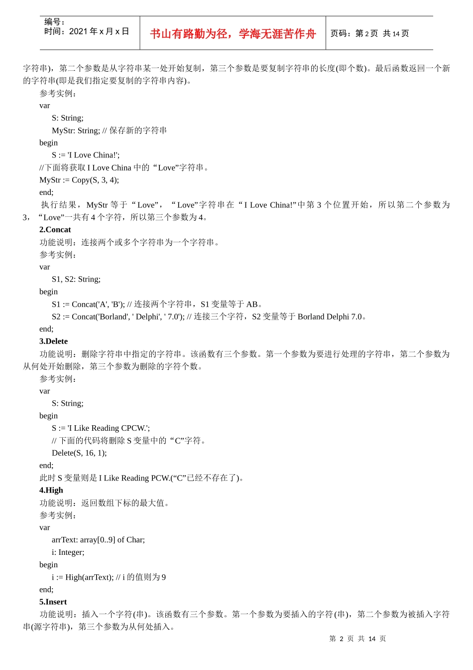 Delphi常用函数手册_第2页