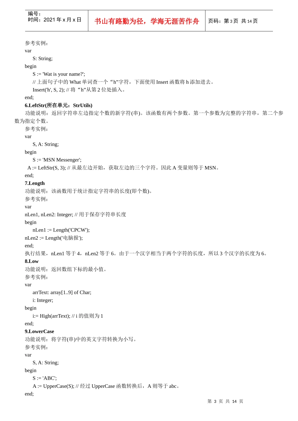 Delphi常用函数手册_第3页