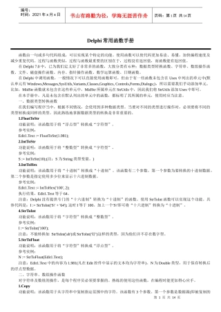 Delphi常用函数手册