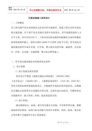 停车场交通设施施工说明 施工方案