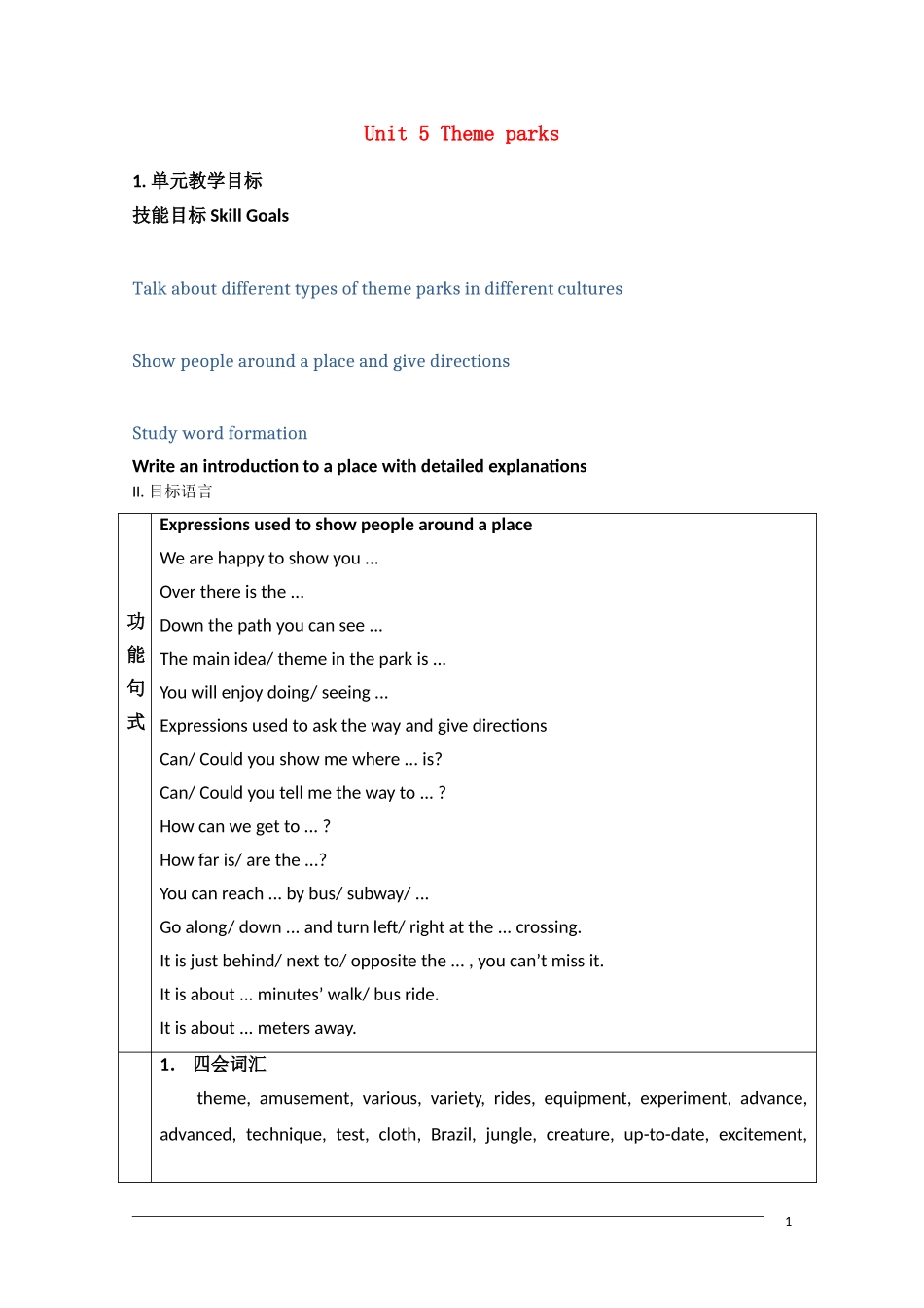 高一英语：unit5《theme parks》教案（新人教版必修5）_第1页