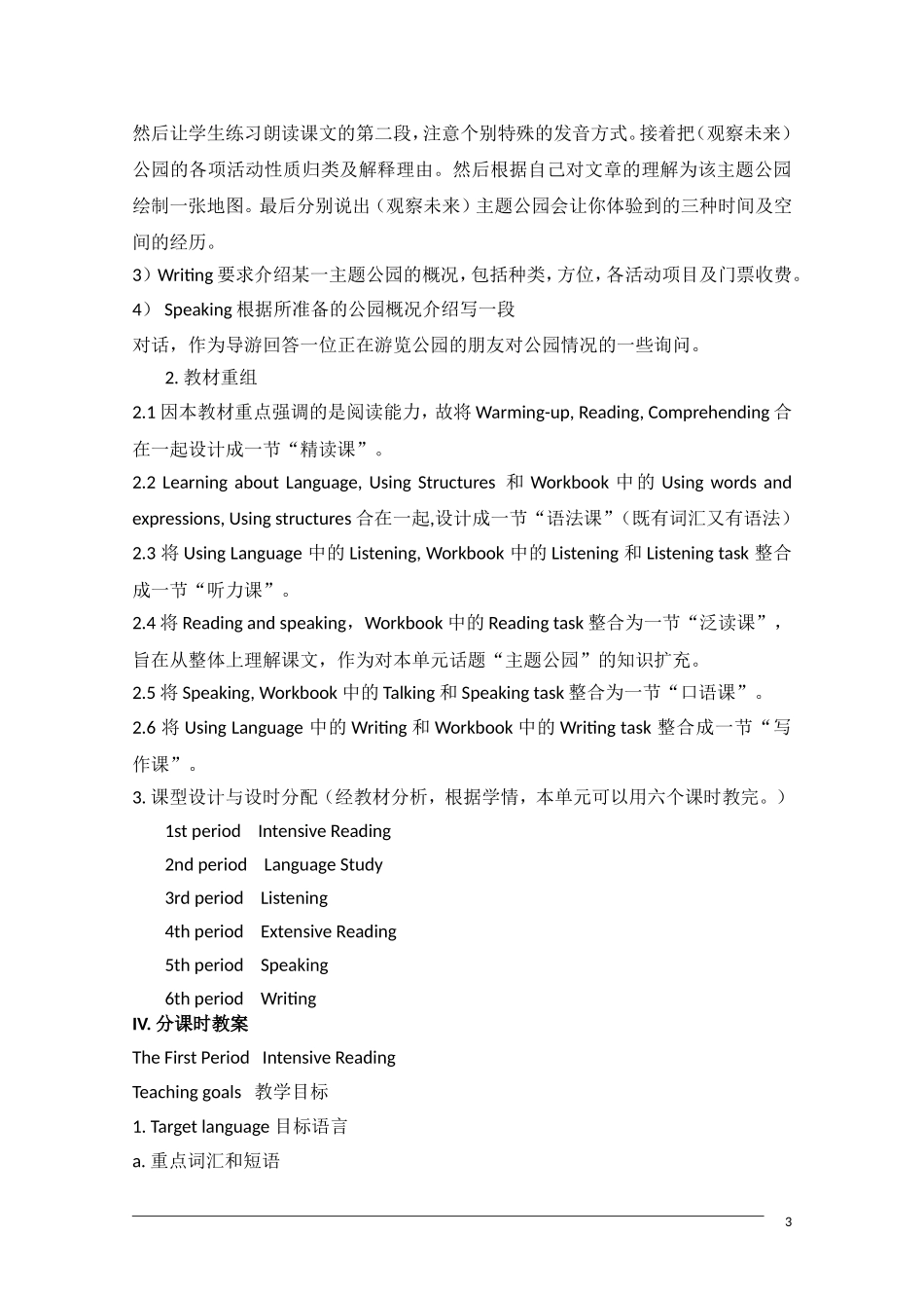 高一英语：unit5《theme parks》教案（新人教版必修5）_第3页