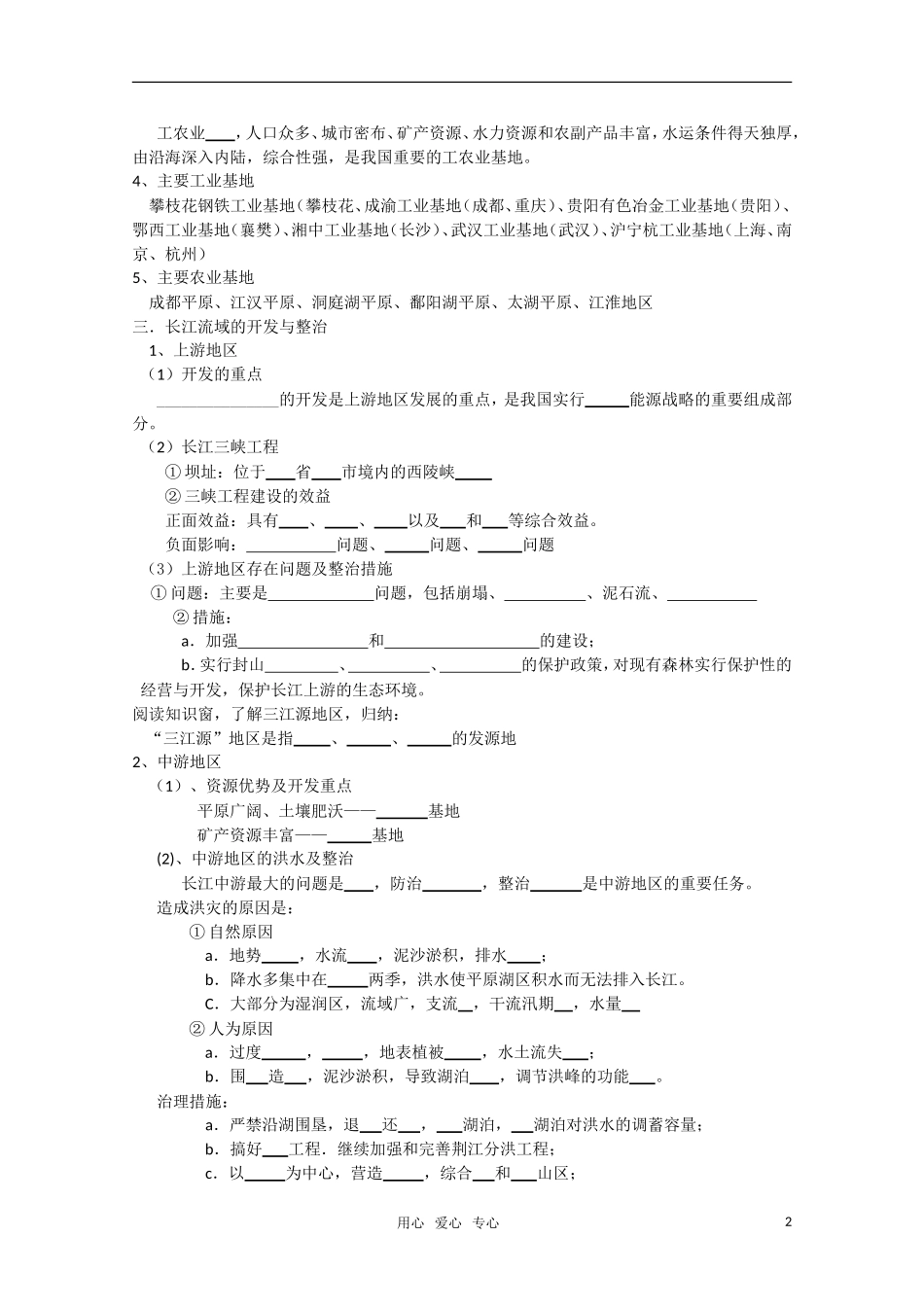 高中地理《流域综合开发和可持续发展》教案15 湘教版必修3_第2页
