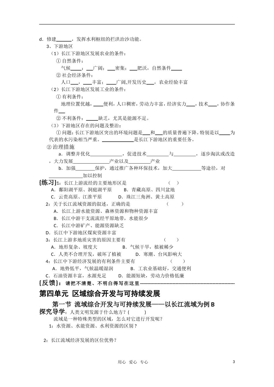 高中地理《流域综合开发和可持续发展》教案15 湘教版必修3_第3页