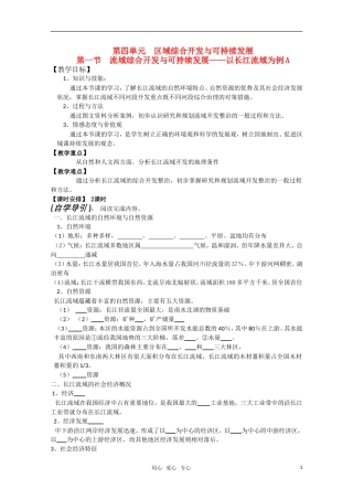 高中地理《流域综合开发和可持续发展》教案15 湘教版必修3