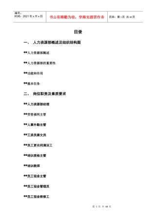 akl_1201_XX酒店人事部操作手册