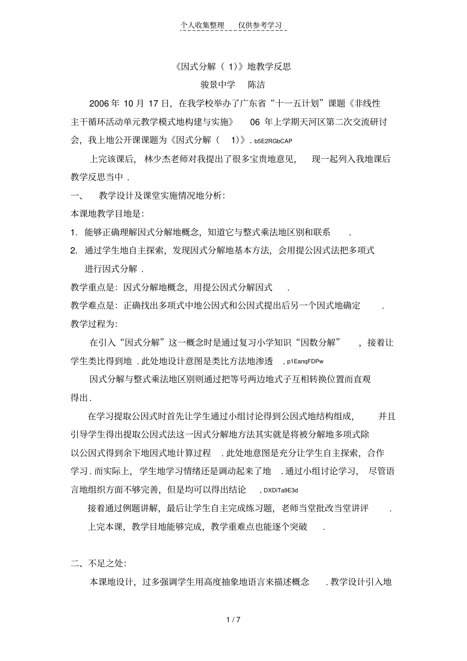 因式分解优秀教学反思_第1页