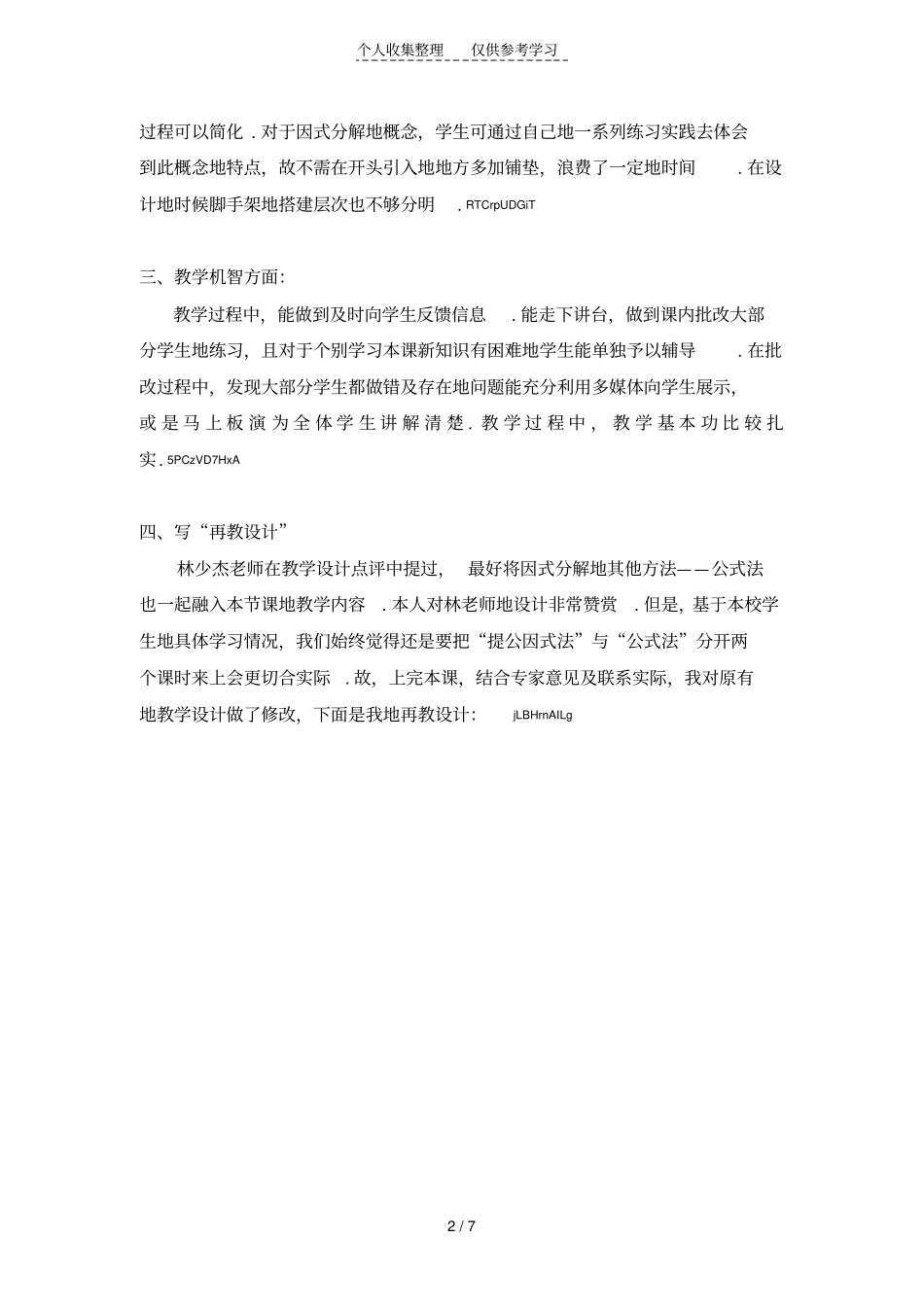 因式分解优秀教学反思_第2页