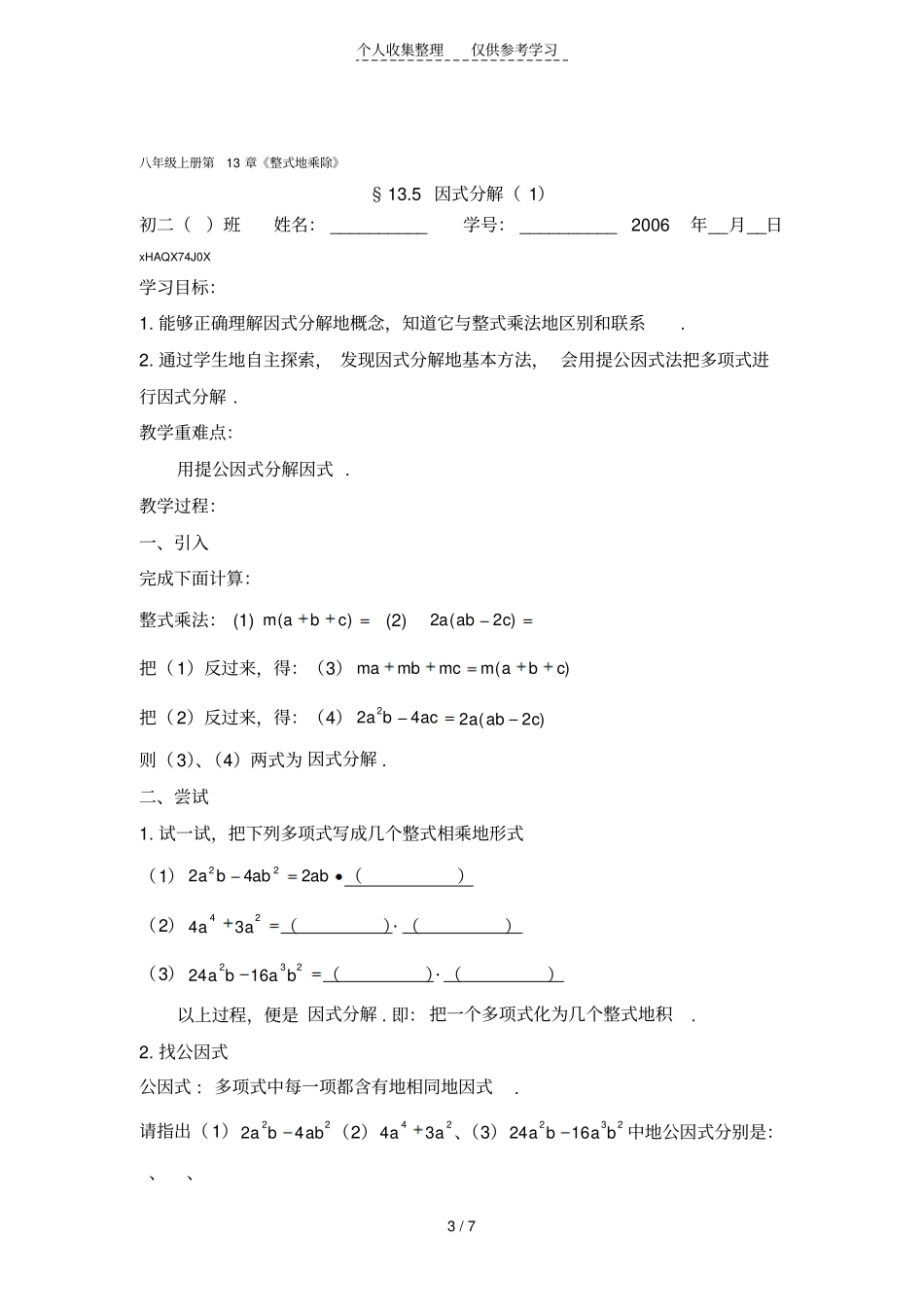 因式分解优秀教学反思_第3页