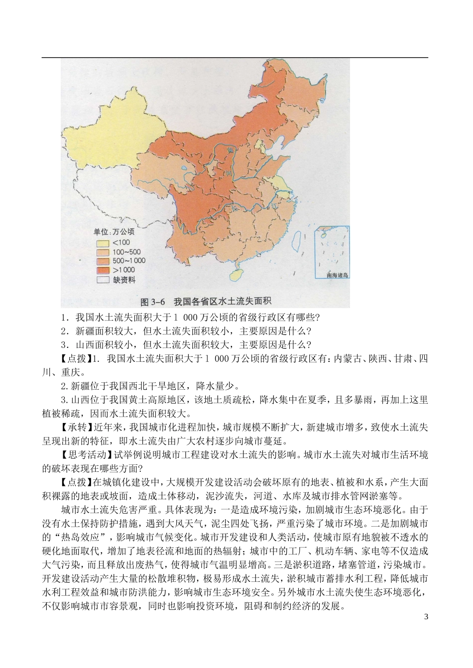 高二地理 3.2《主要的生态环境问题》教案1 湘教版选修6_第3页