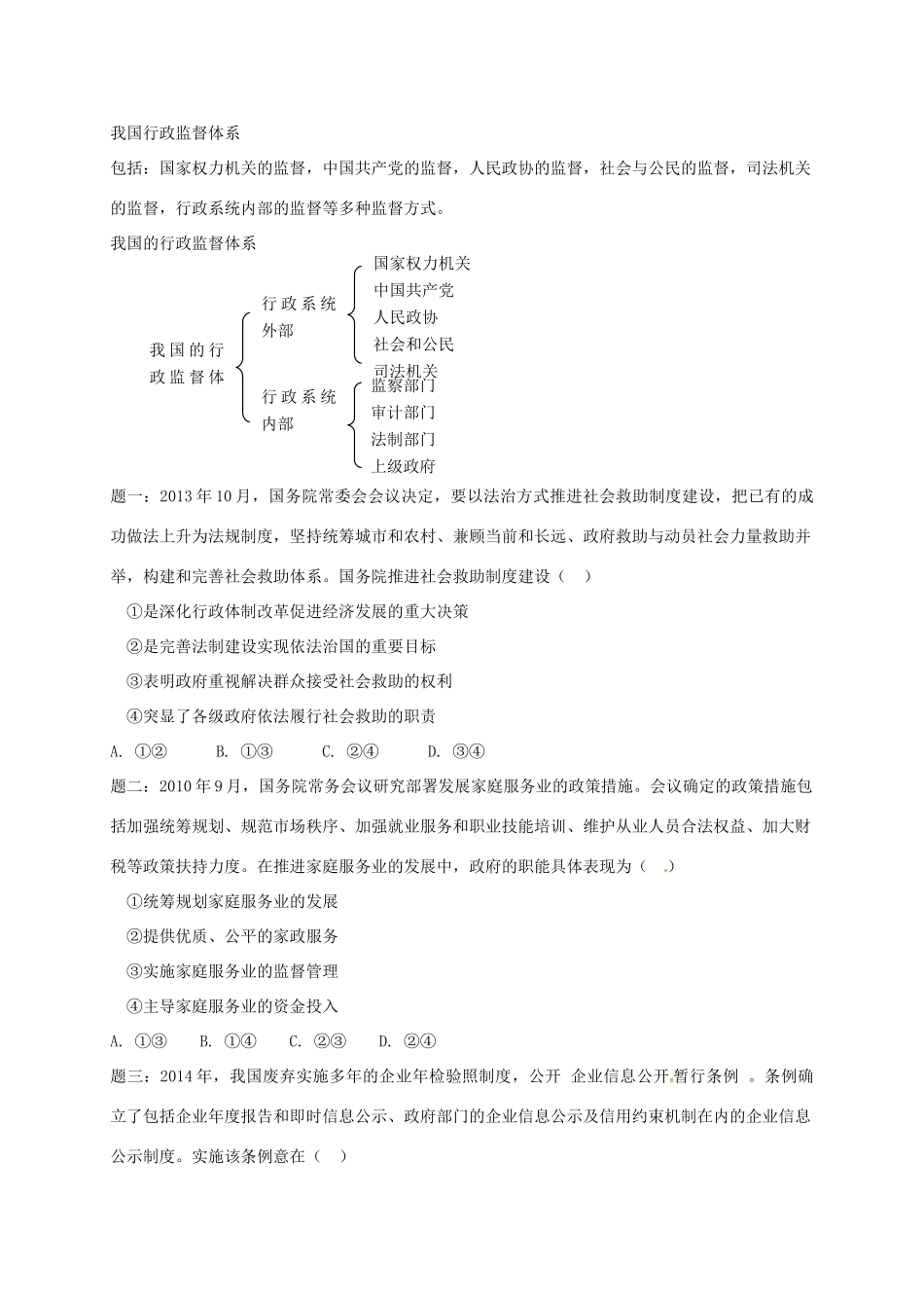 （通用版）江苏省大丰市高考政治第一轮总复习 第8讲 为人民服务的政府重难点梳理讲义-人教版高三全册政治教案_第3页