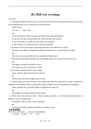 高三英语 Unit 14 Zoology