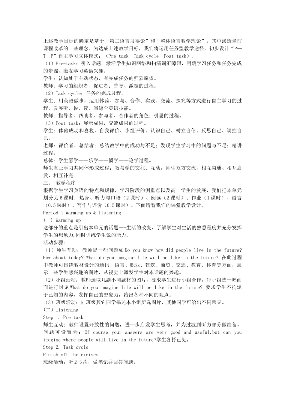 高一英语 Unit 6《Life in the future》说课稿 新人教版_第2页