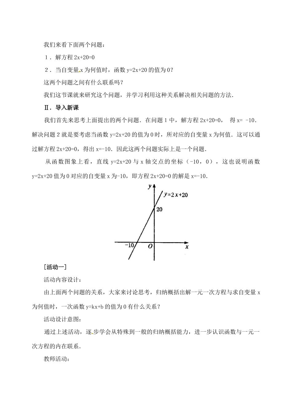 山东省滨州市邹平实验中学八年级数学上册《用函数观点看方程与不等式》教案 新人教版_第2页