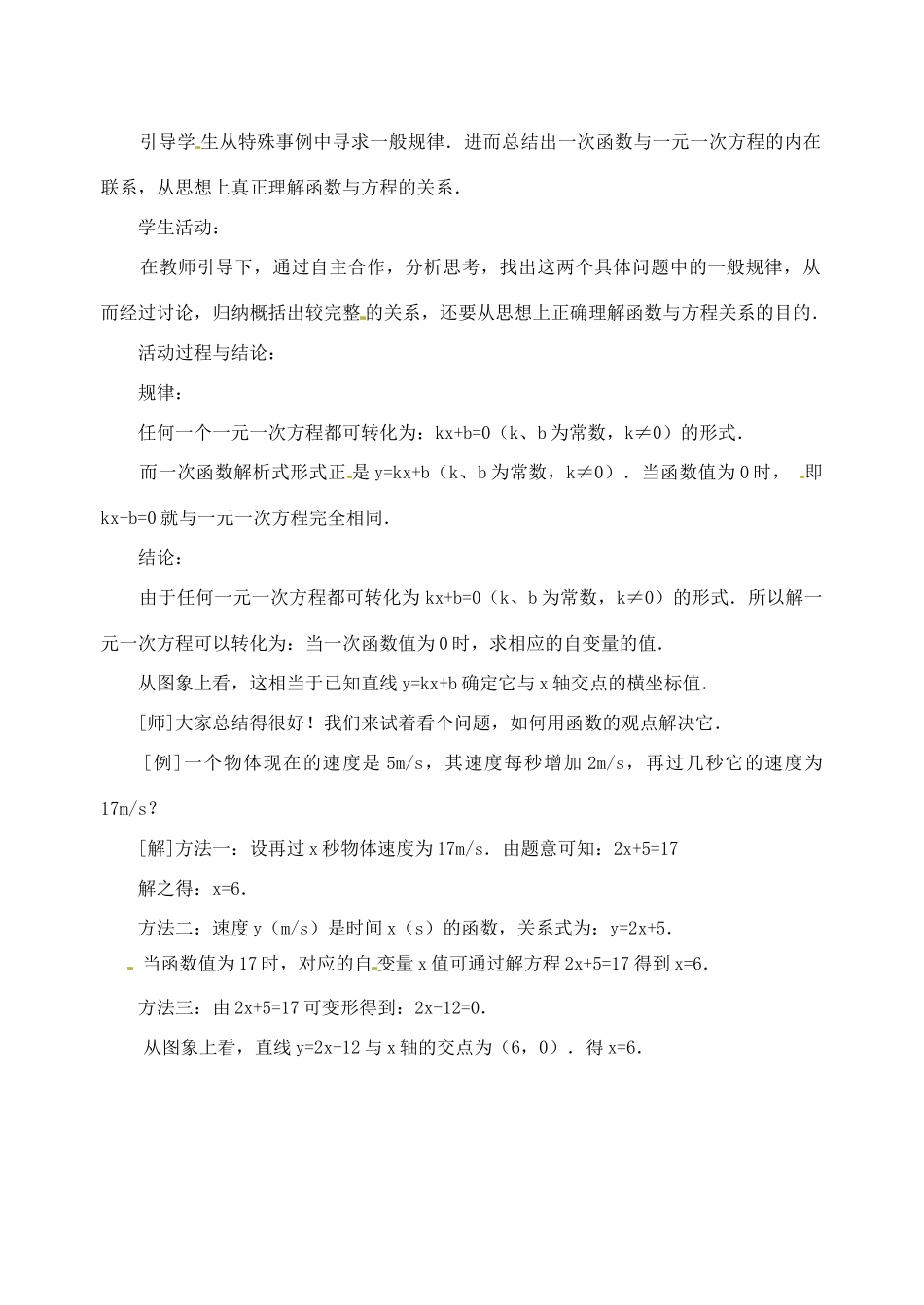 山东省滨州市邹平实验中学八年级数学上册《用函数观点看方程与不等式》教案 新人教版_第3页