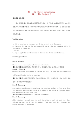 高中英语 Unit1 Advertising Project教学设计2 牛津译林版必修4-牛津版高一必修4英语教案