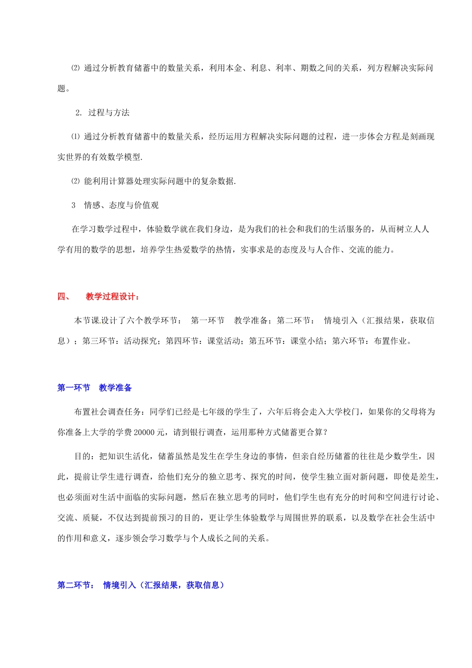七年级数学上册 第五章教育储蓄教学设计 人教新课标版_第2页