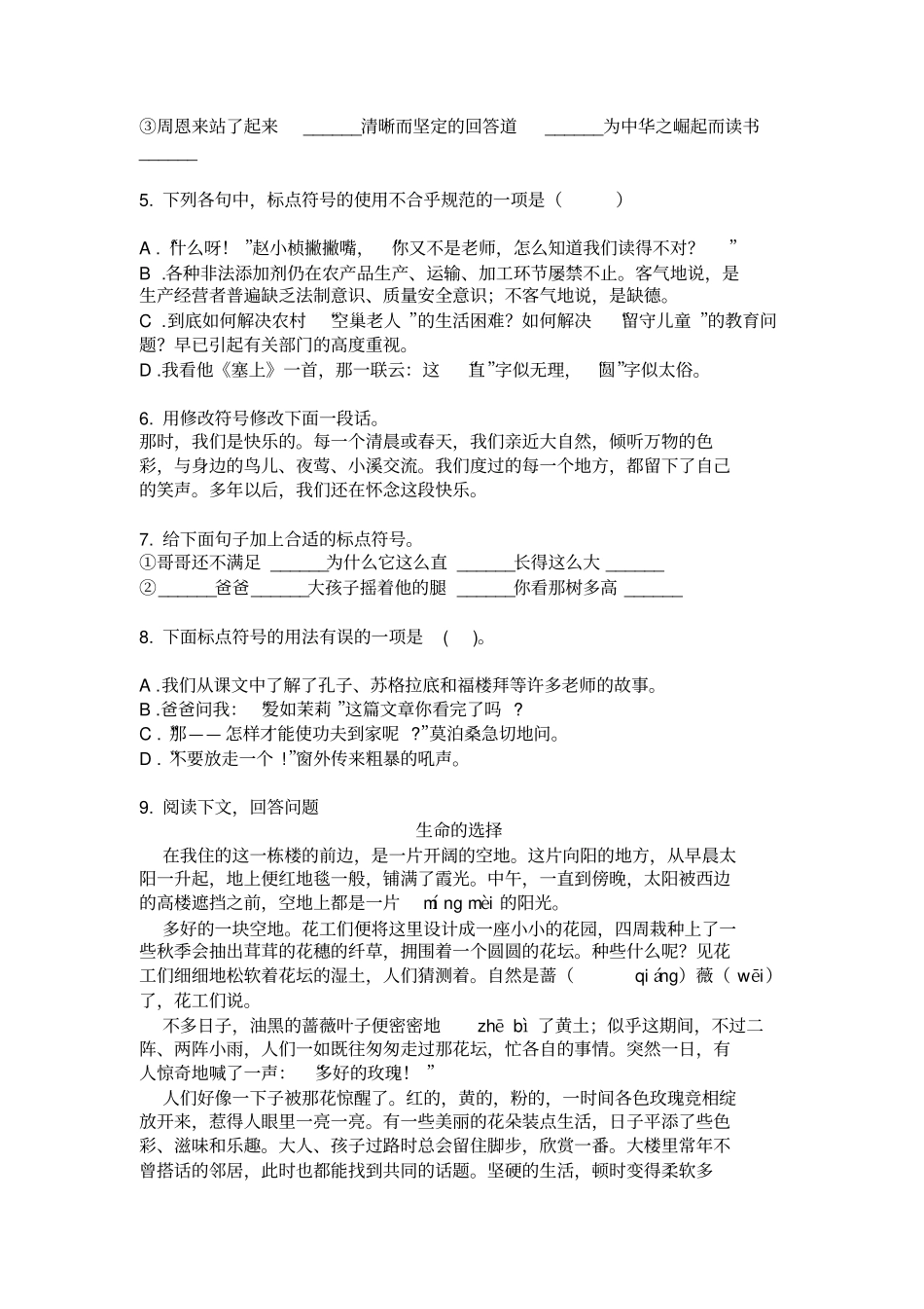 新人教版六年级语文上册标点符号专项练习题_第2页