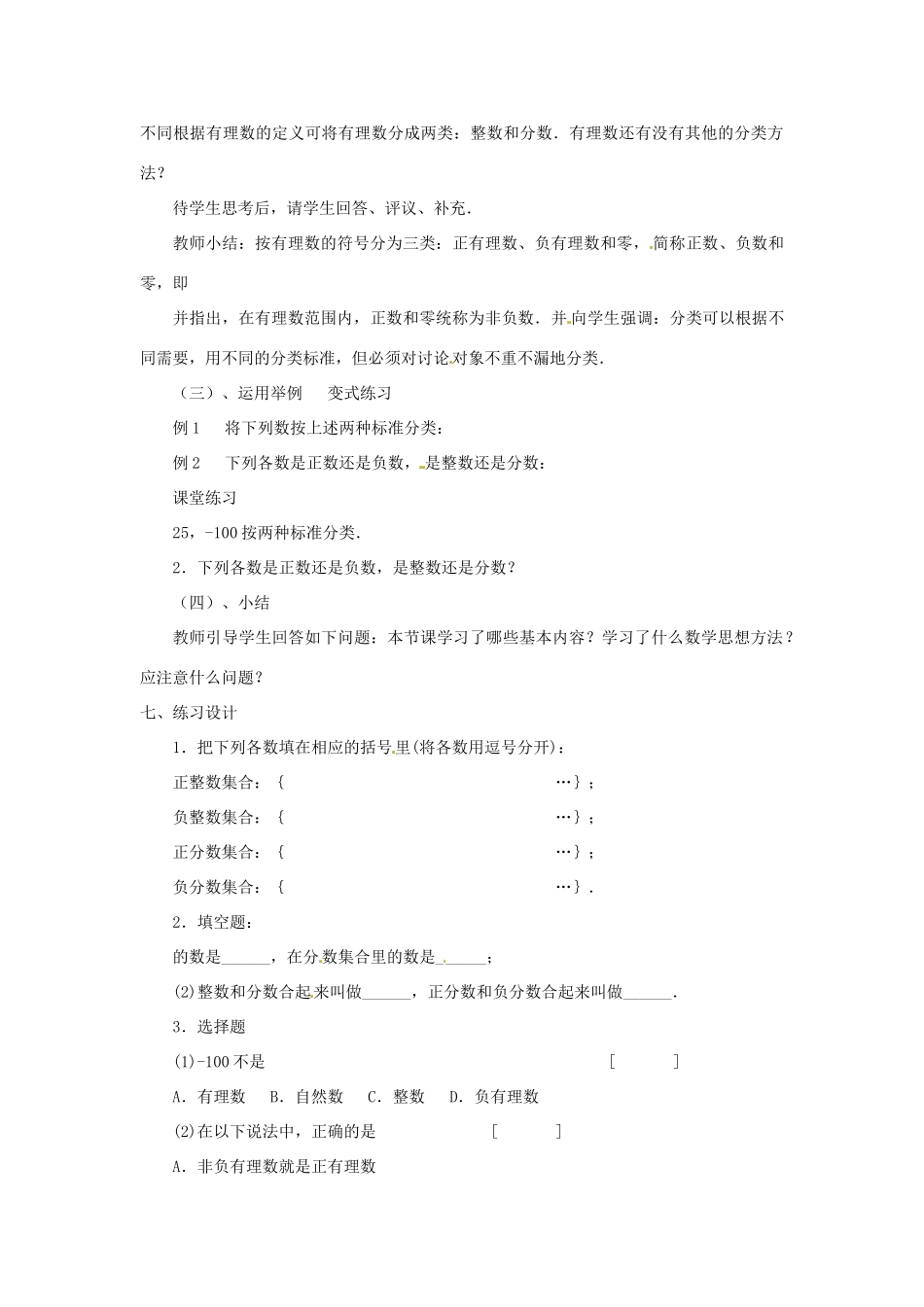 内蒙古乌拉特中旗二中七年级数学上册 2.1数怎么不够用了（2）教案_第2页