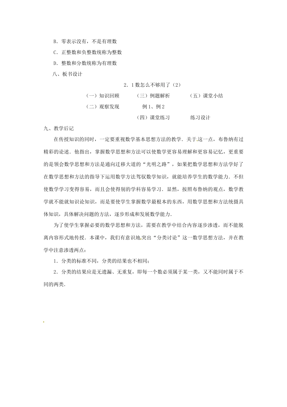 内蒙古乌拉特中旗二中七年级数学上册 2.1数怎么不够用了（2）教案_第3页