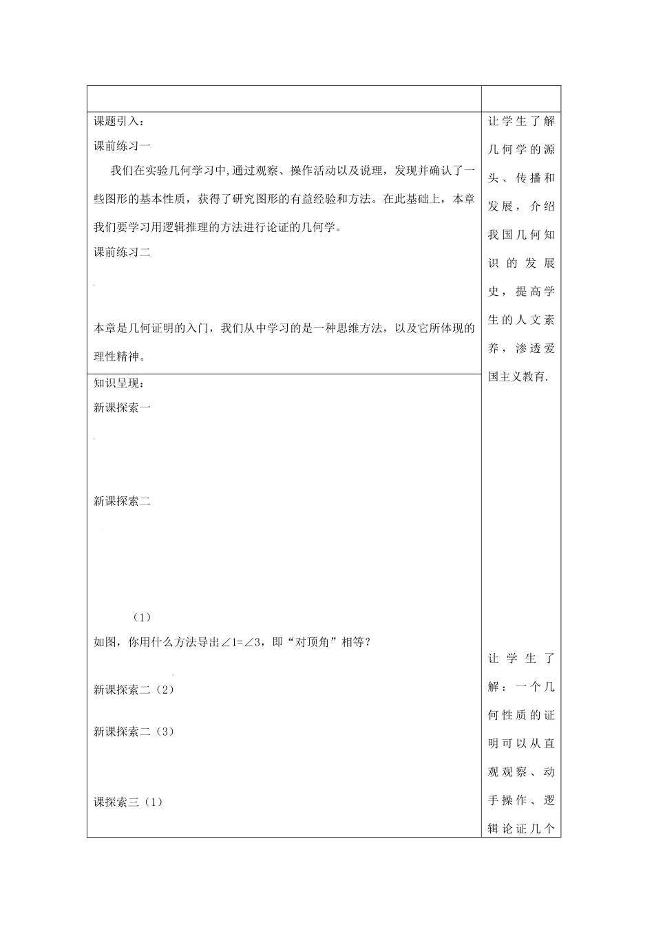秋八年级数学上册 19.1 命题和证明 19.1.1 演绎证明教案 沪教版五四制-沪教版初中八年级上册数学教案_第2页