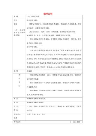 秋八年级数学上册 19.1 命题和证明 19.1.1 演绎证明教案 沪教版五四制-沪教版初中八年级上册数学教案