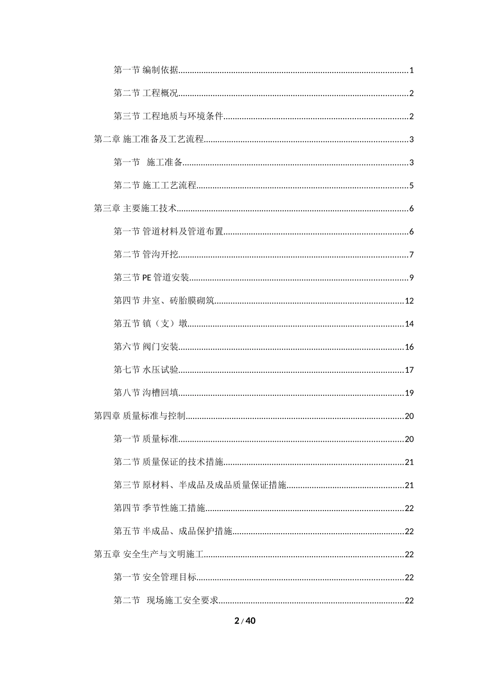 PE管道施工方案(DOC32页)_第2页