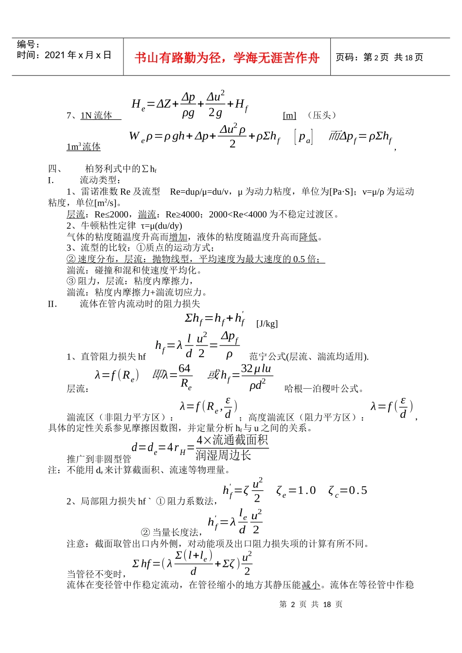 化工原理 复习 总结 考点_第2页