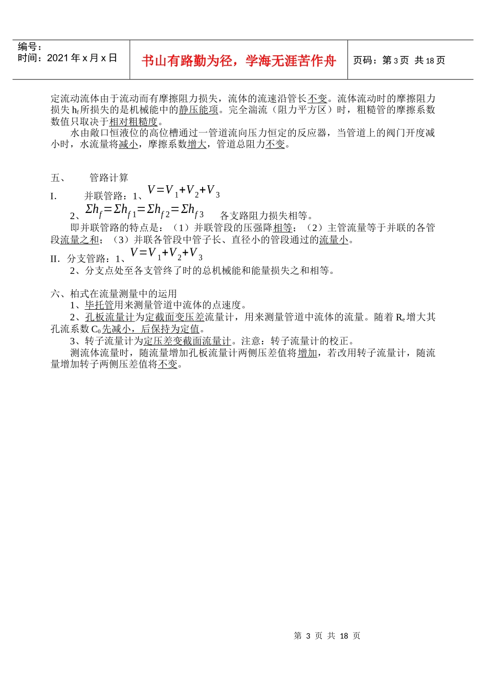 化工原理 复习 总结 考点_第3页