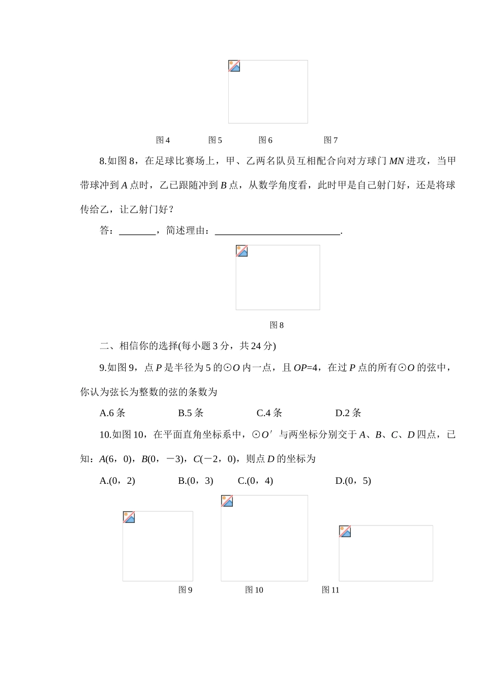 鲁教版九年级数学上册车轮为什么做成圆形、圆的对称性、圆周角和圆心角的关系(B_第2页