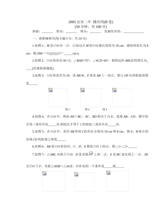 鲁教版九年级数学上册车轮为什么做成圆形、圆的对称性、圆周角和圆心角的关系(B