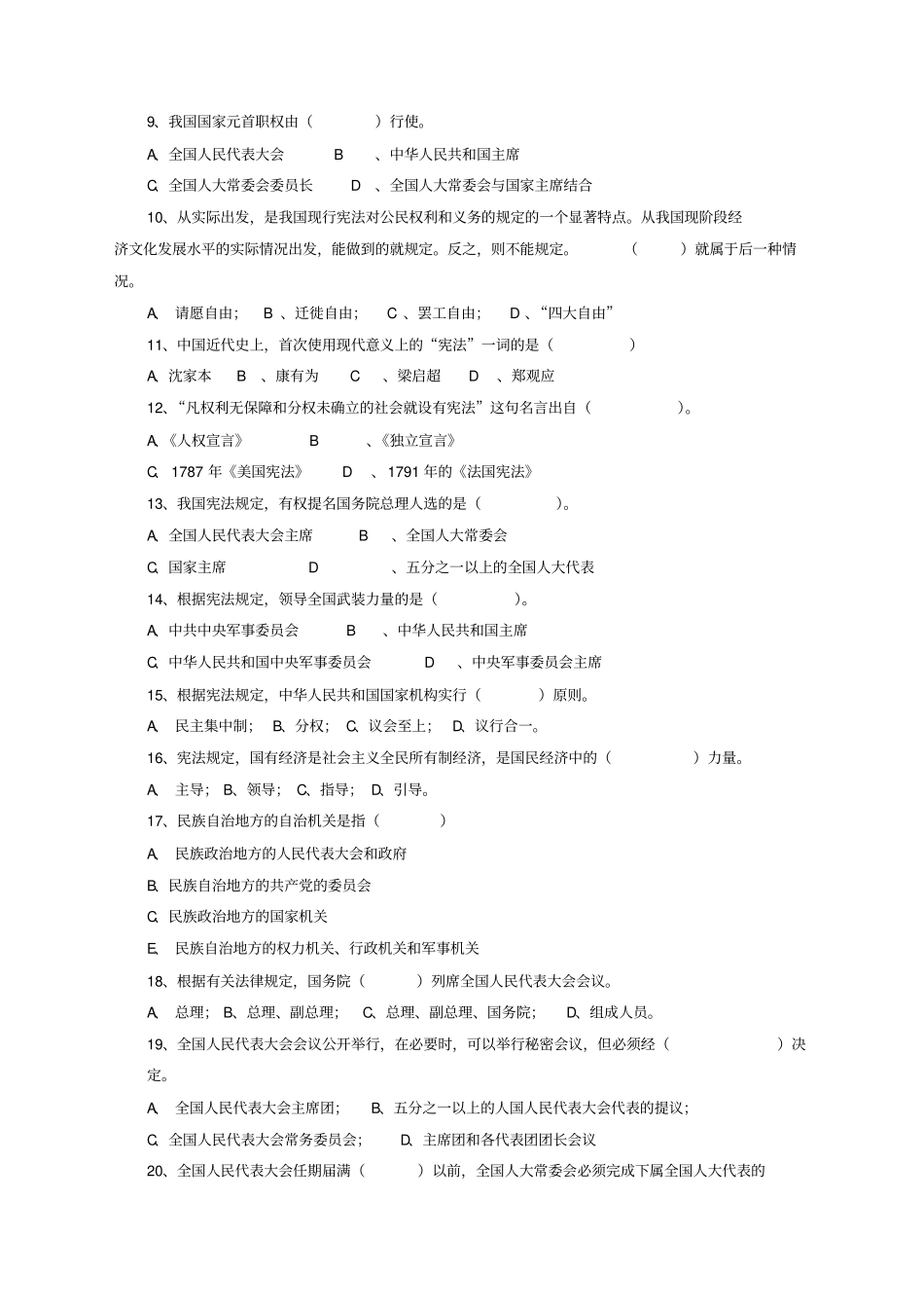 宪法学基础知识考试_第2页