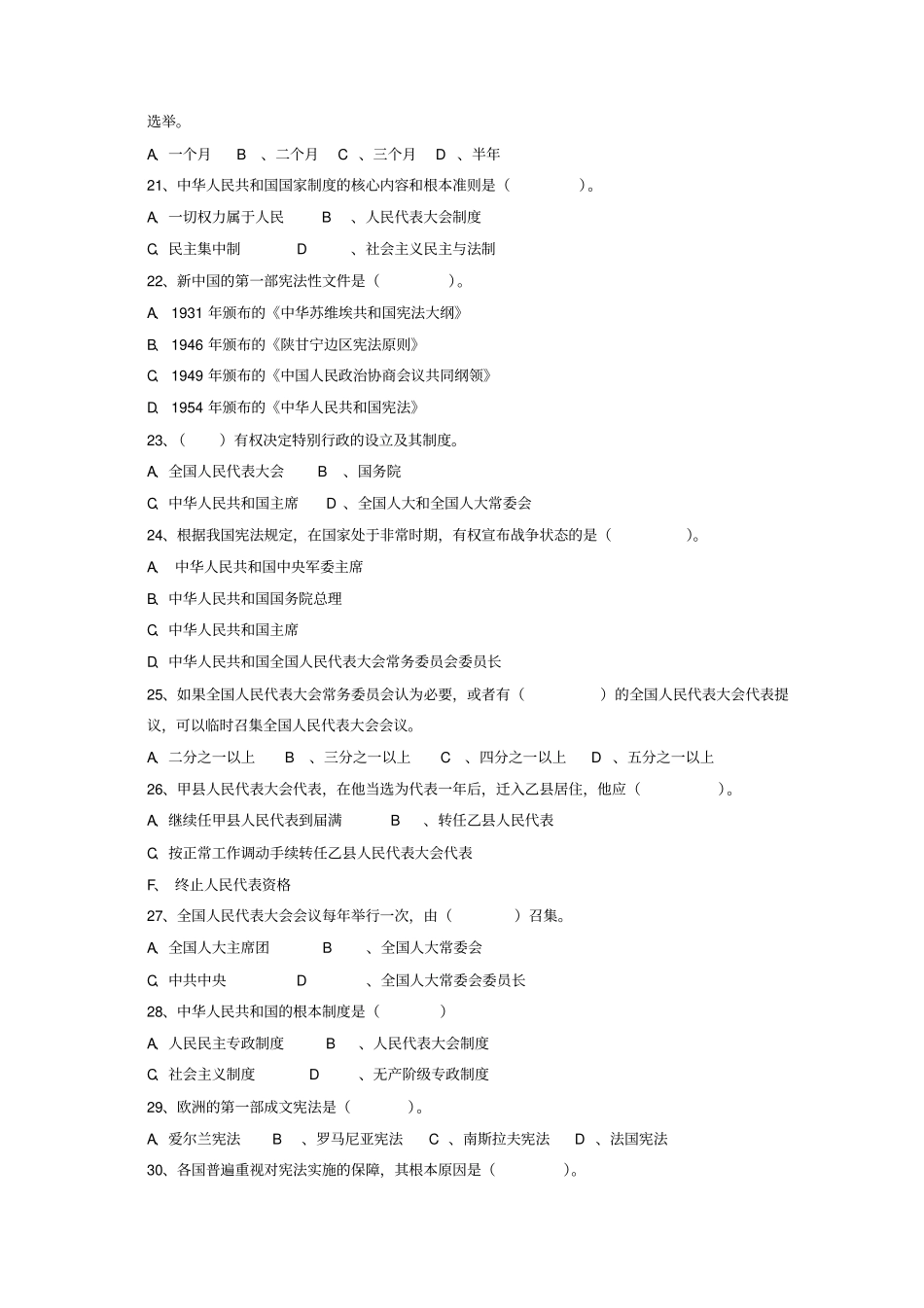 宪法学基础知识考试_第3页