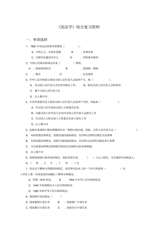 宪法学基础知识考试