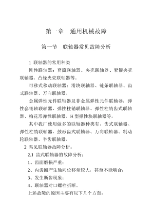 典型冶金机械故障分析汇编