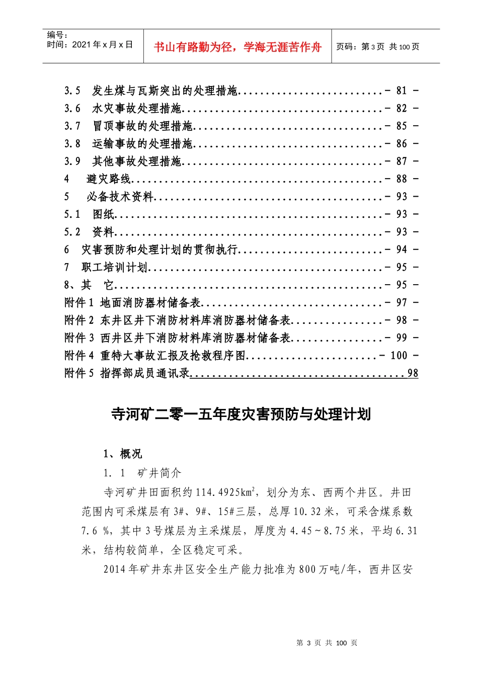 XXXX年矿井灾害预防与处理计划(对外检查)_第3页