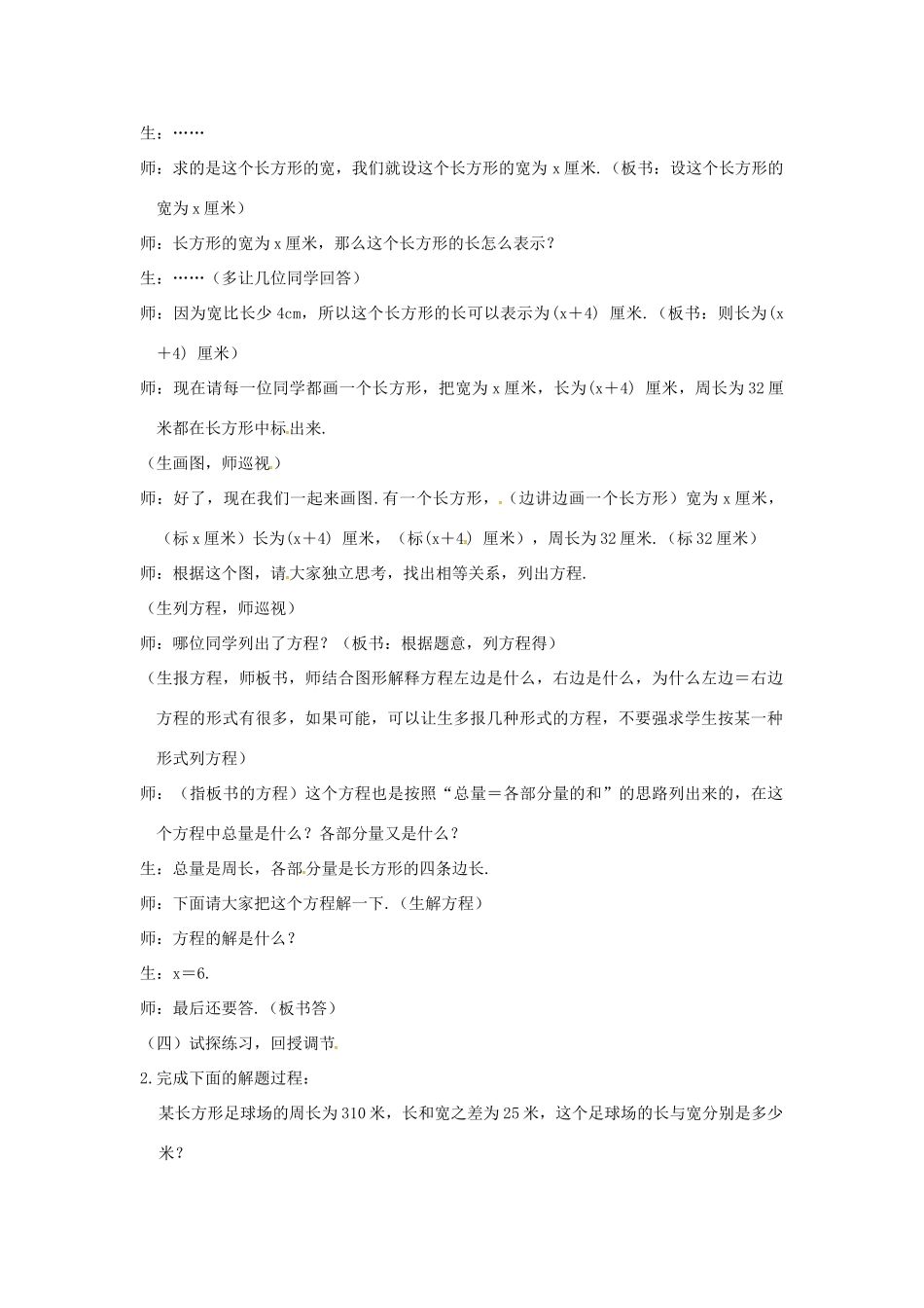 七年级数学上册 3.2 一元一次方程的应用 3.2.2 利用一元一次方程解几何图形问题教案 （新版）沪科版-（新版）沪科版初中七年级上册数学教案_第2页