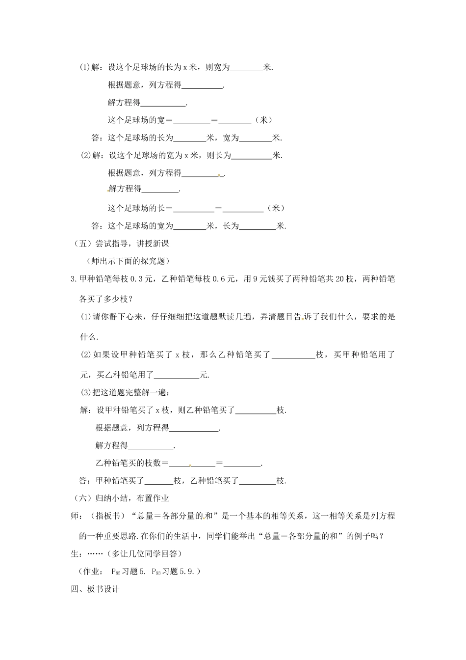 七年级数学上册 3.2 一元一次方程的应用 3.2.2 利用一元一次方程解几何图形问题教案 （新版）沪科版-（新版）沪科版初中七年级上册数学教案_第3页