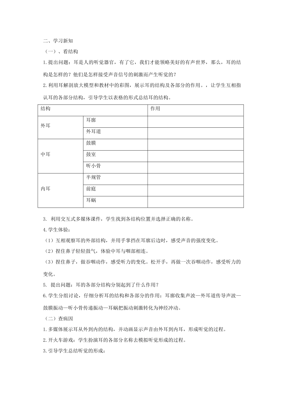 七年级生物下册 耳和听觉教学设计 （新版）济南版_第2页