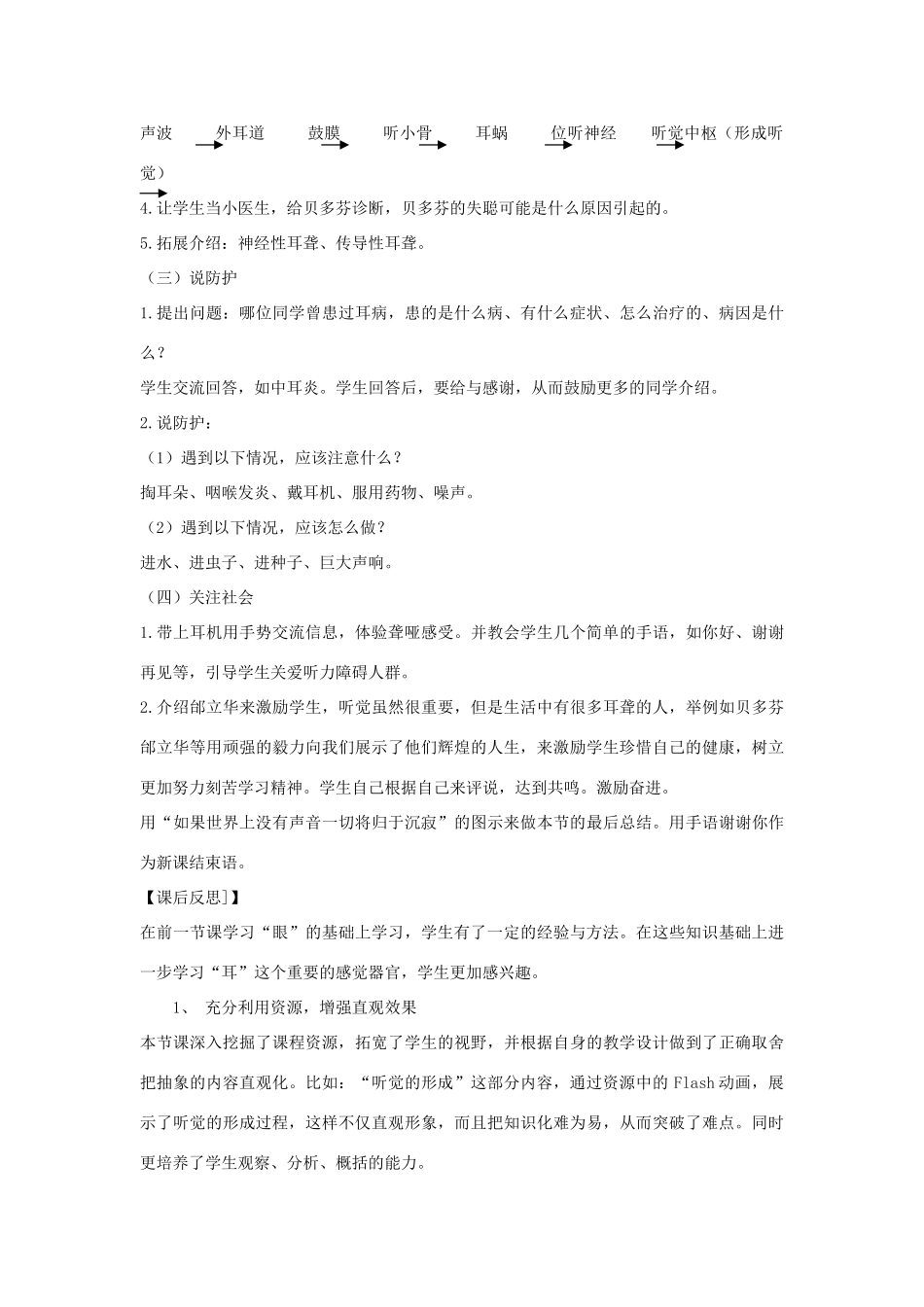 七年级生物下册 耳和听觉教学设计 （新版）济南版_第3页