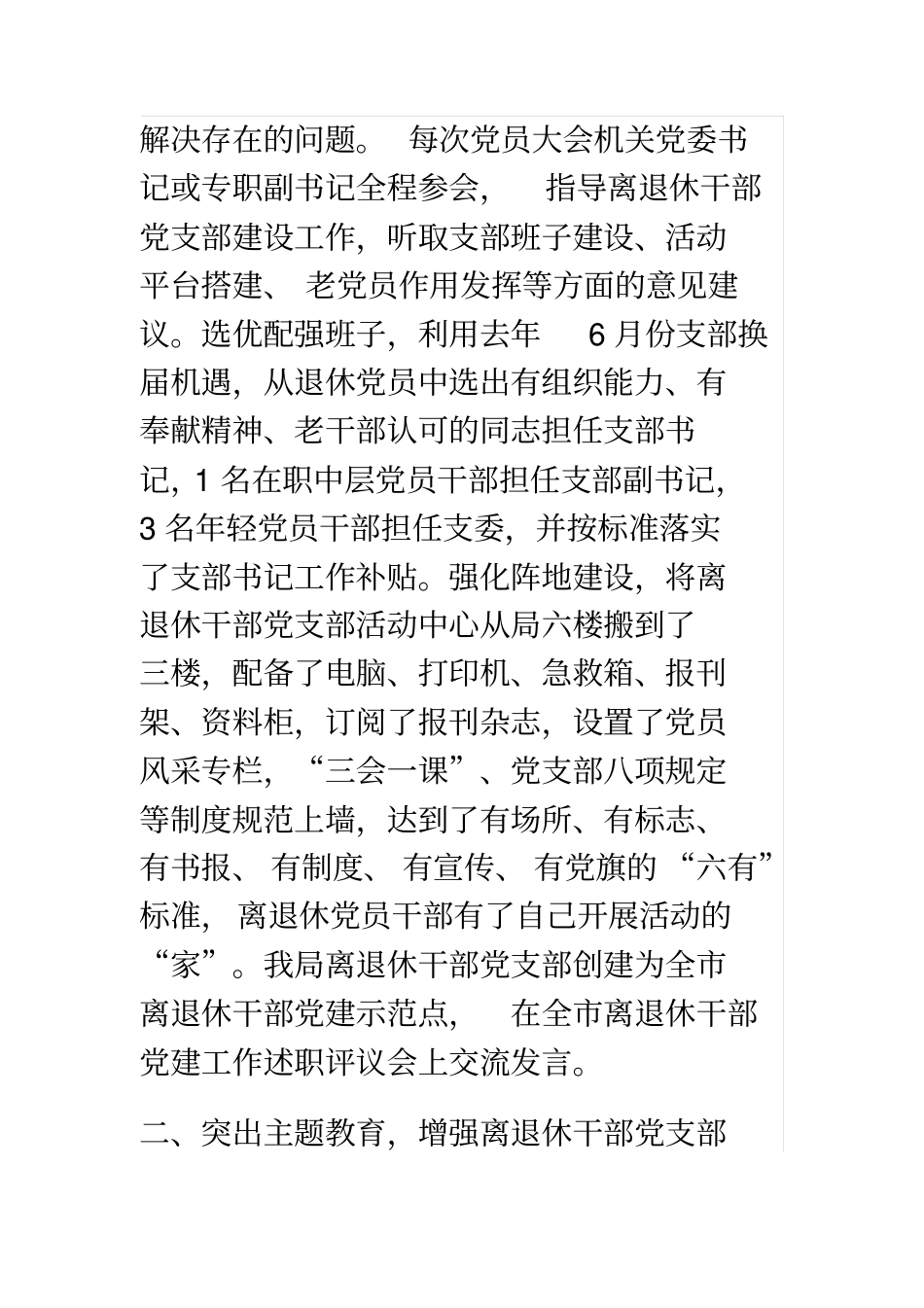 强化工作措施着力提升离退休干部党建工作水平_第2页