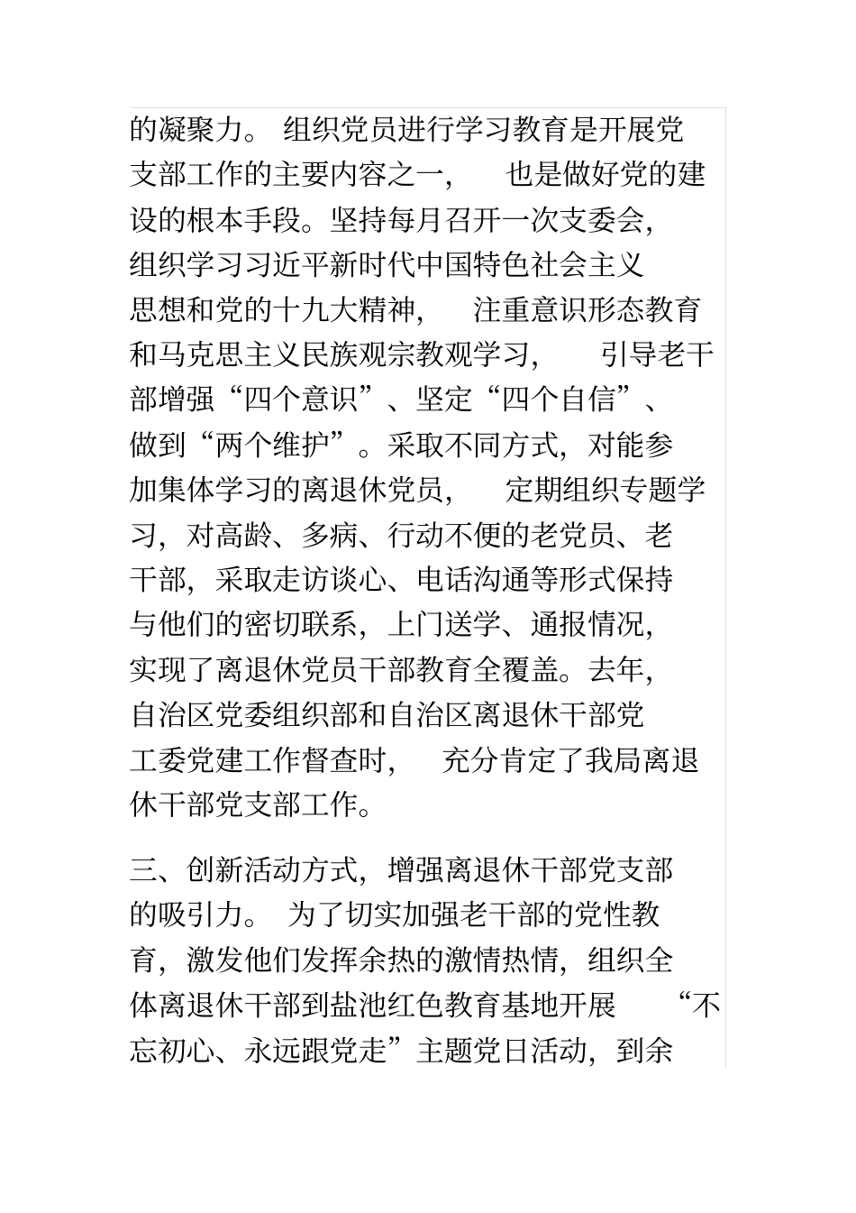 强化工作措施着力提升离退休干部党建工作水平_第3页