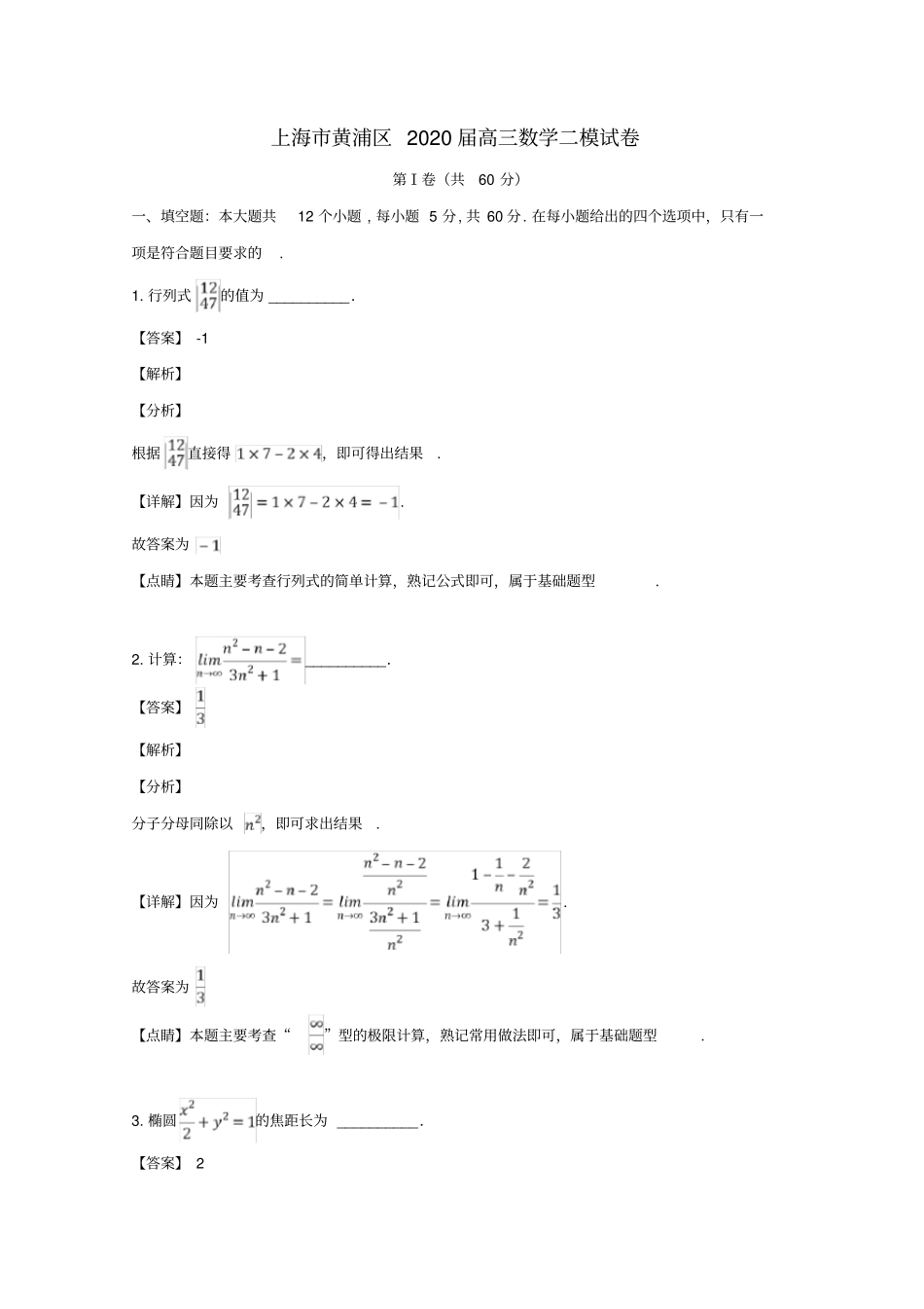 上海市黄浦区2020届高三数学二模试题(含解析)_第1页