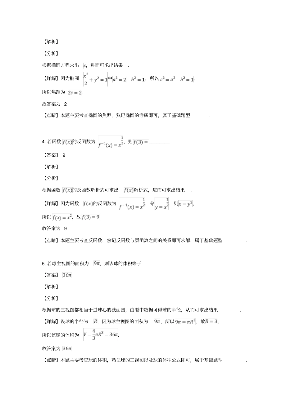 上海市黄浦区2020届高三数学二模试题(含解析)_第2页