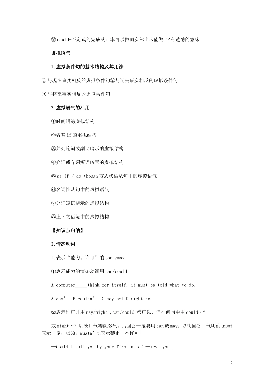 高考英语 专题讲练五 情态动词和虚拟语气_第2页