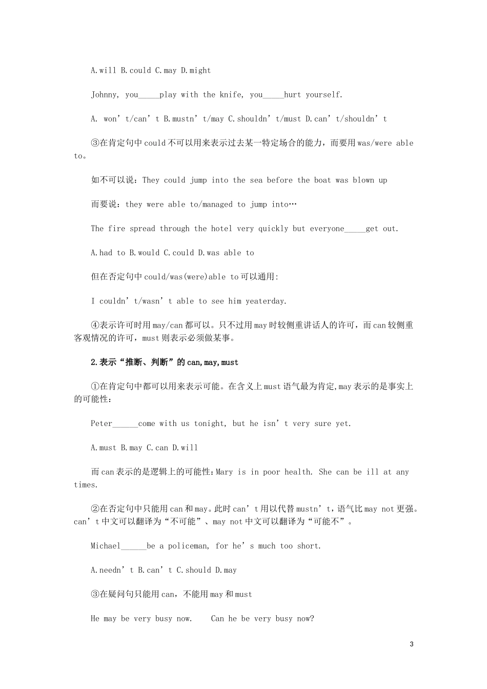 高考英语 专题讲练五 情态动词和虚拟语气_第3页