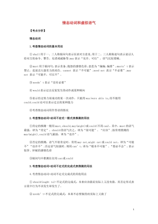 高考英语 专题讲练五 情态动词和虚拟语气