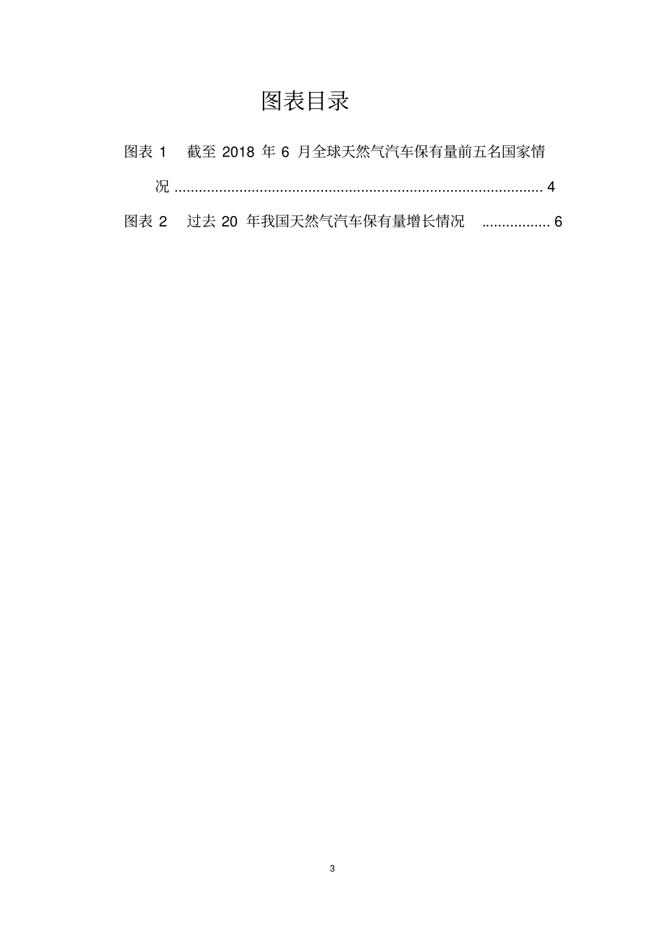 2016-2020年CNGLNG行业市场发展现状调研报告_第3页
