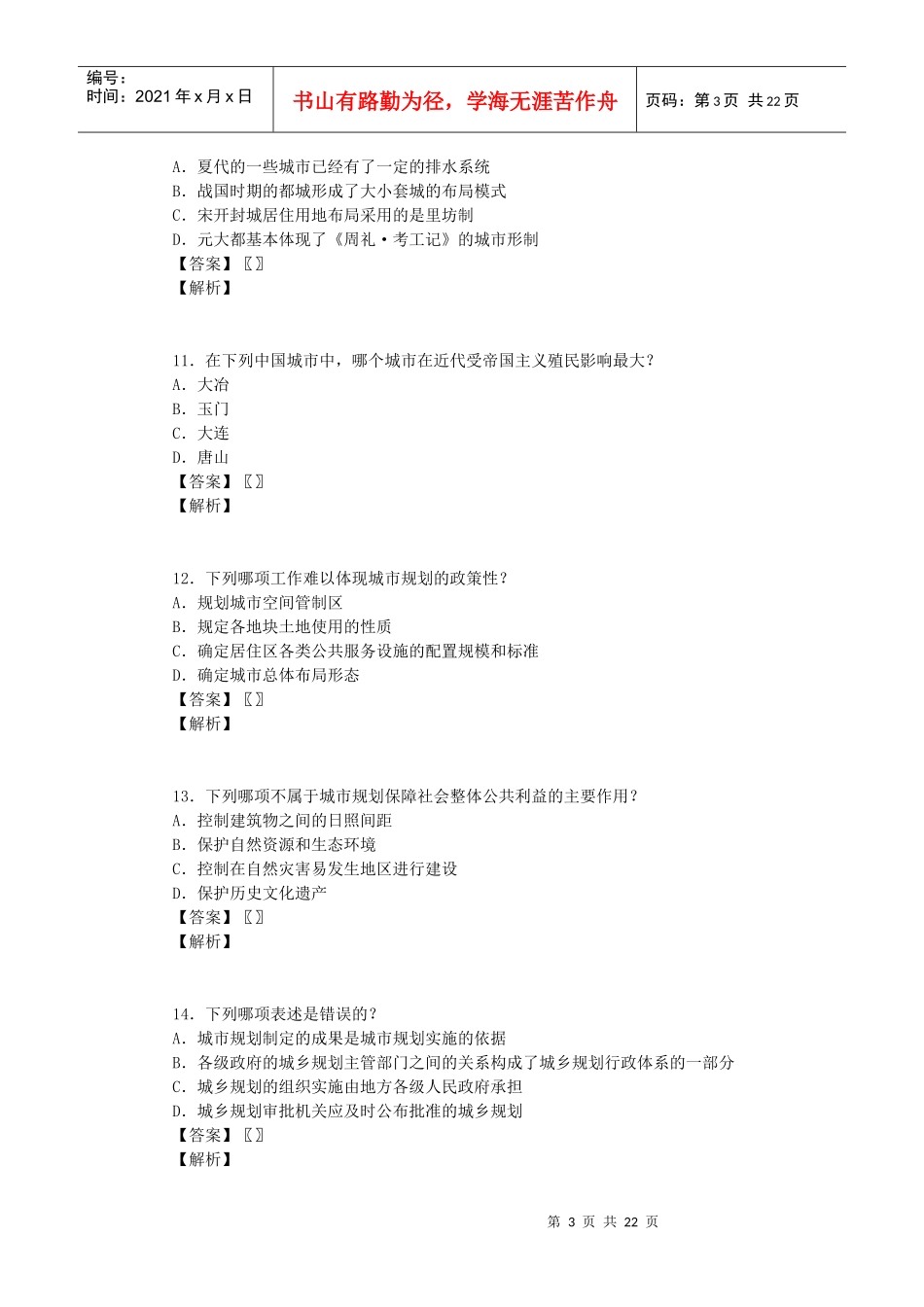 X年城市规划师考试规划原理真题_第3页